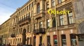 Фото-анонс объекта Канала Грибоедова наб, д.24 № 14 | KNRU.ru