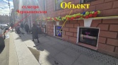 Фото-анонс объекта Чернышевского пр. д.13 № 2 | KNRU.ru