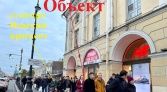 Фото-анонс объекта Невский пр. д.29-31 № 2 | KNRU.ru