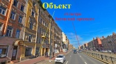 Фото-анонс объекта Лиговский пр. д.135 № 2 | KNRU.ru