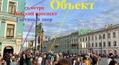 Фото-анонс объекта Невский пр. д.27 № 2 | KNRU.ru
