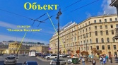 Фото-анонс объекта Невский пр. 118 № 3 | KNRU.ru