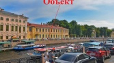 Фото-анонс объекта наб. реки Мойки д.48 № 3 | KNRU.ru