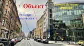 Фото-анонс объекта Большой П.С. пр-кт, 56 № 2 | KNRU.ru