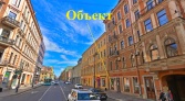 Фото-анонс объекта Большой пр. П.С. д.33 № 11 | KNRU.ru