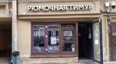 Фото-анонс объекта Рубинштейна ул, д.2 № 10 | KNRU.ru